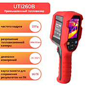 Инфракрасный тепловизор промышленный UNI-T UTi260B