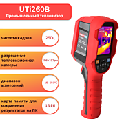 Тепловизор промышленный UNI-T UTi260B